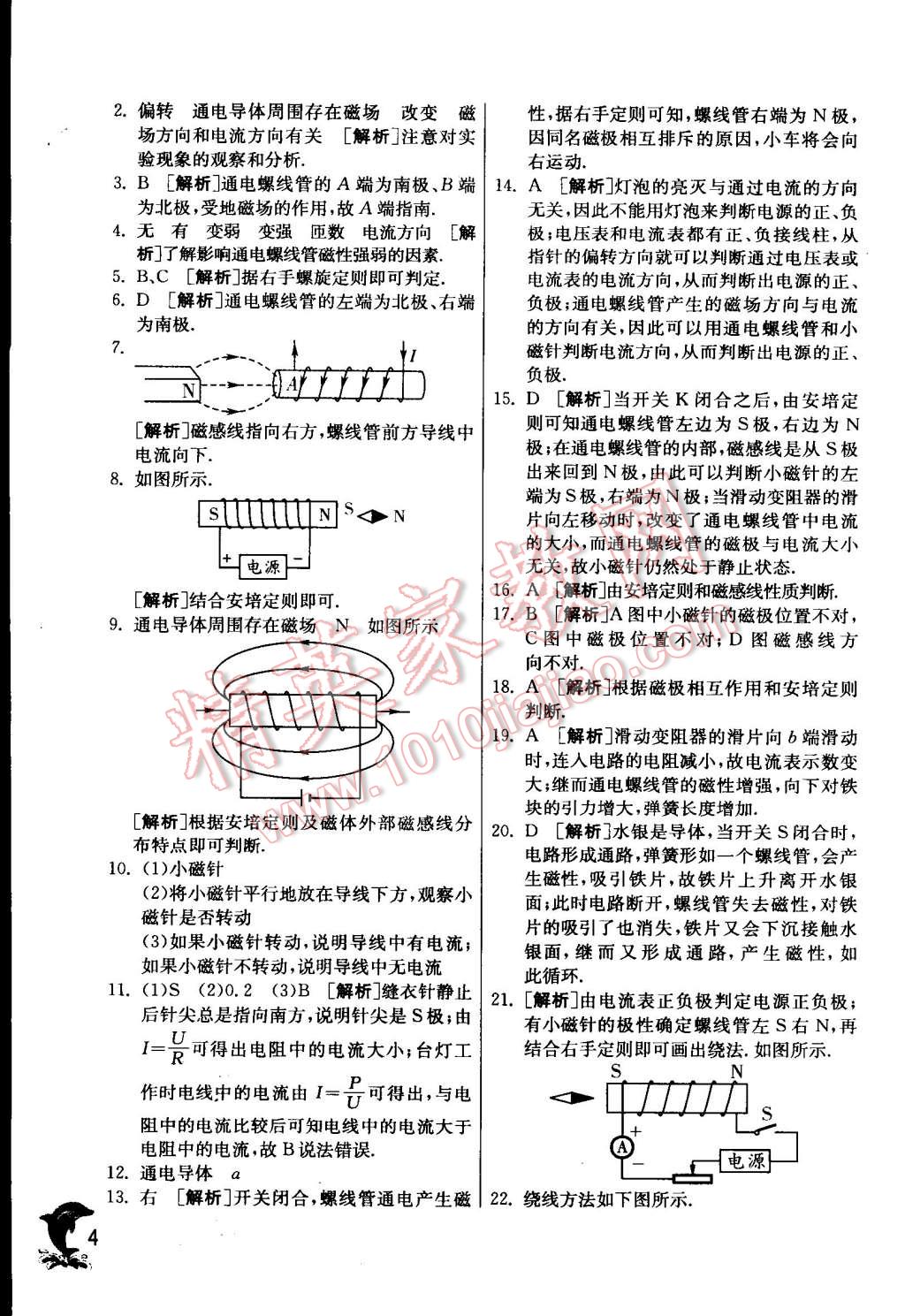 2015年实验班提优训练九年级物理下册北师大版 第4页