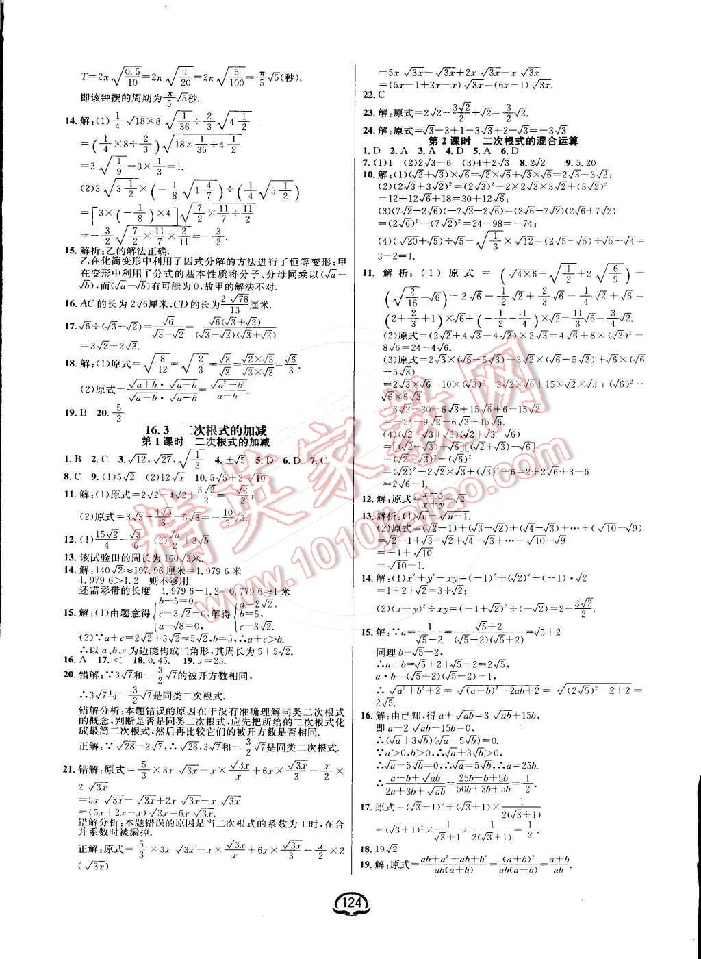 2016年鐘書金牌新教材全練八年級數學下冊人教版 第2頁