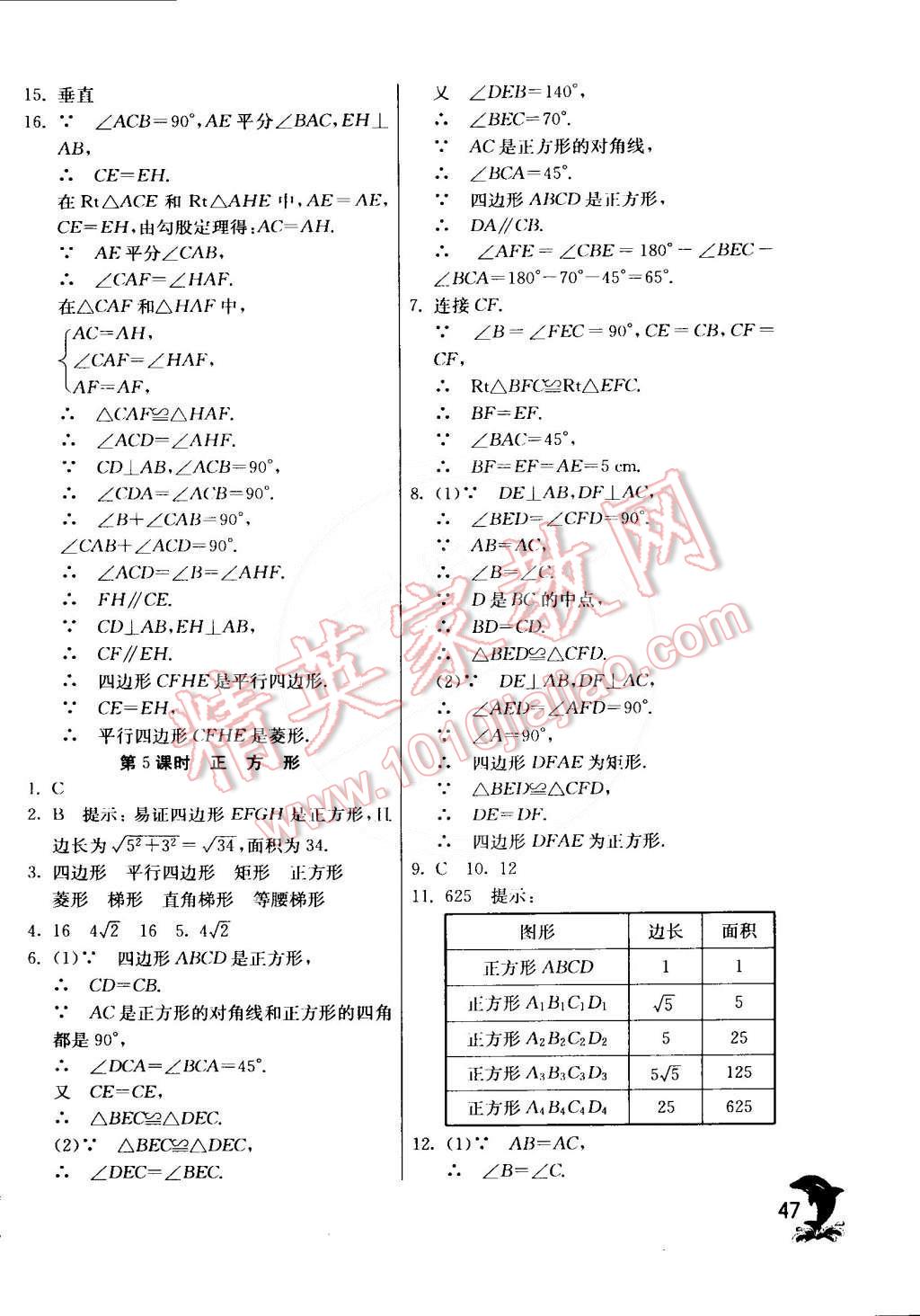 2015年實驗班提優(yōu)訓練八年級數(shù)學下冊滬科版 第49頁