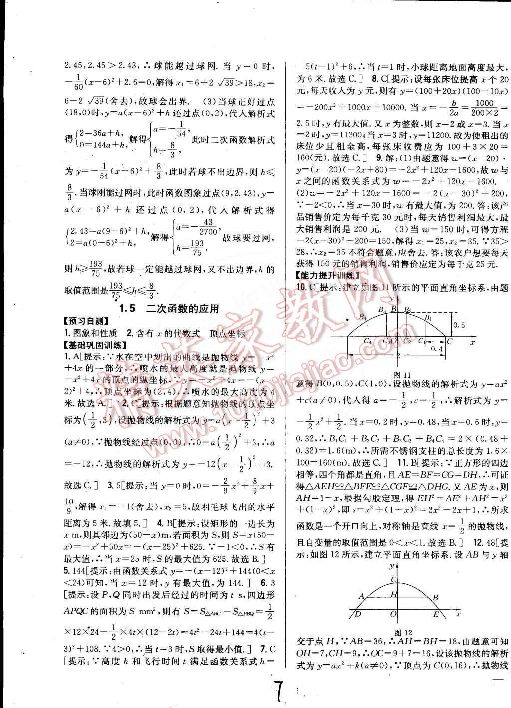 2015年全科王同步課時(shí)練習(xí)九年級(jí)數(shù)學(xué)下冊(cè)湘教版 第7頁