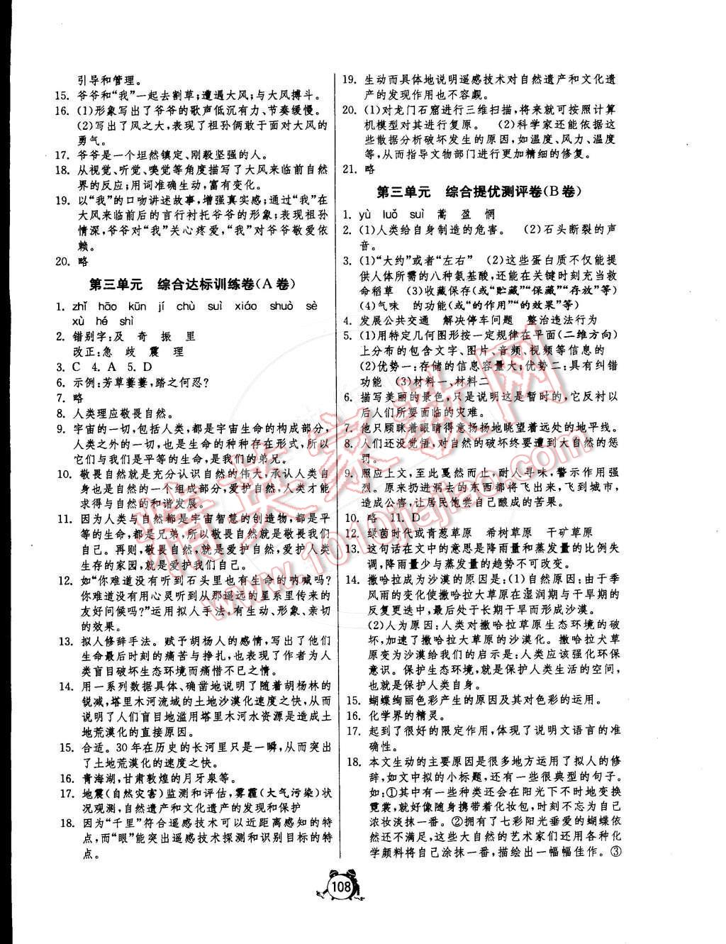 2015年單元雙測全程提優(yōu)測評卷八年級語文下冊人教版 第4頁