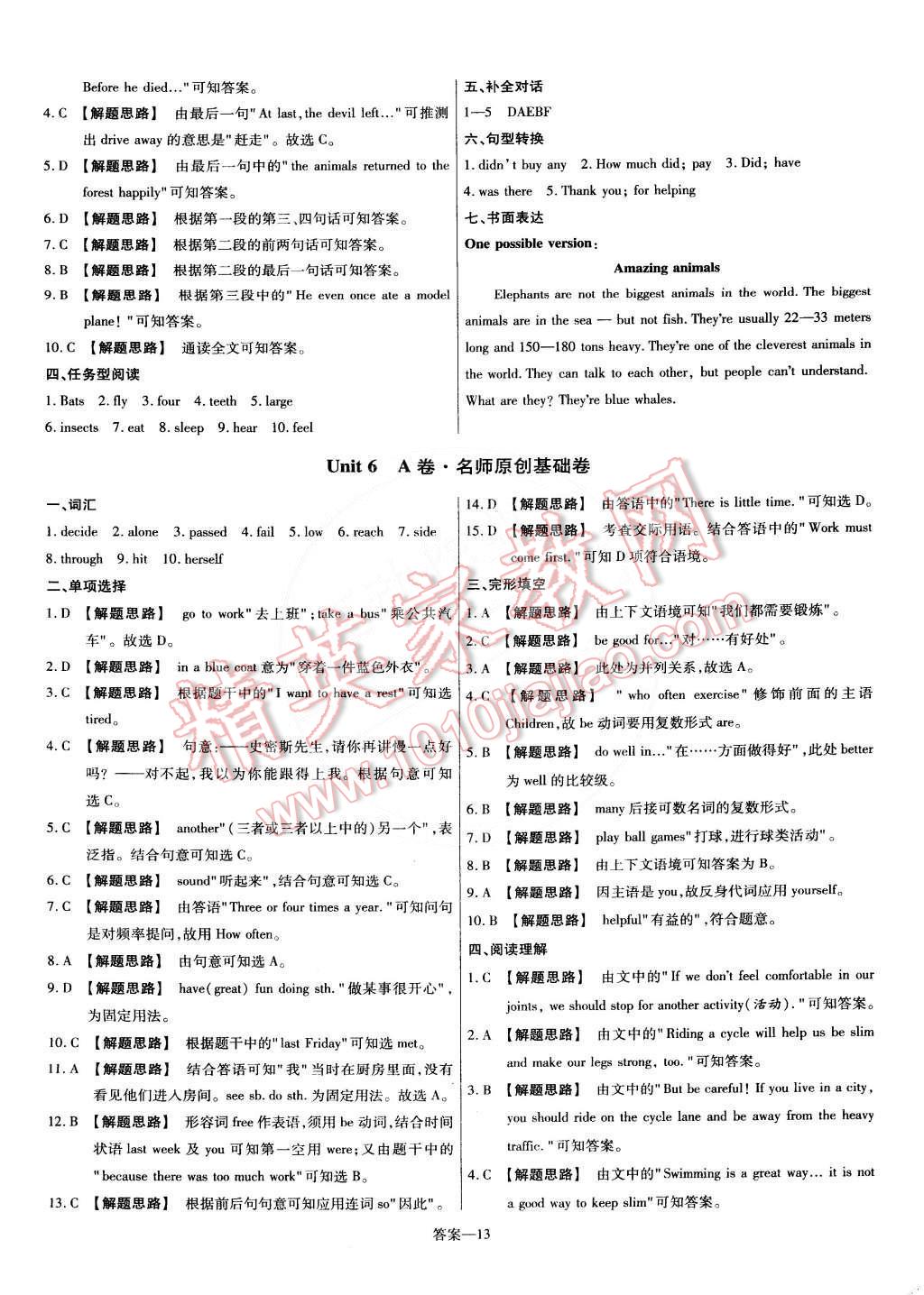 2015年金考卷活頁題選名師名題單元雙測卷七年級英語下冊譯林牛津版 第13頁