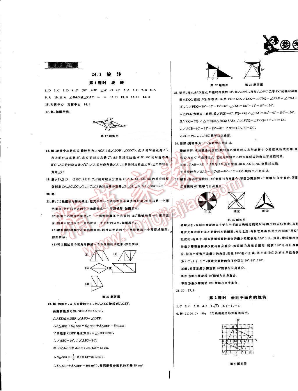 2016年钟书金牌新教材全练九年级数学下册沪科版 第1页