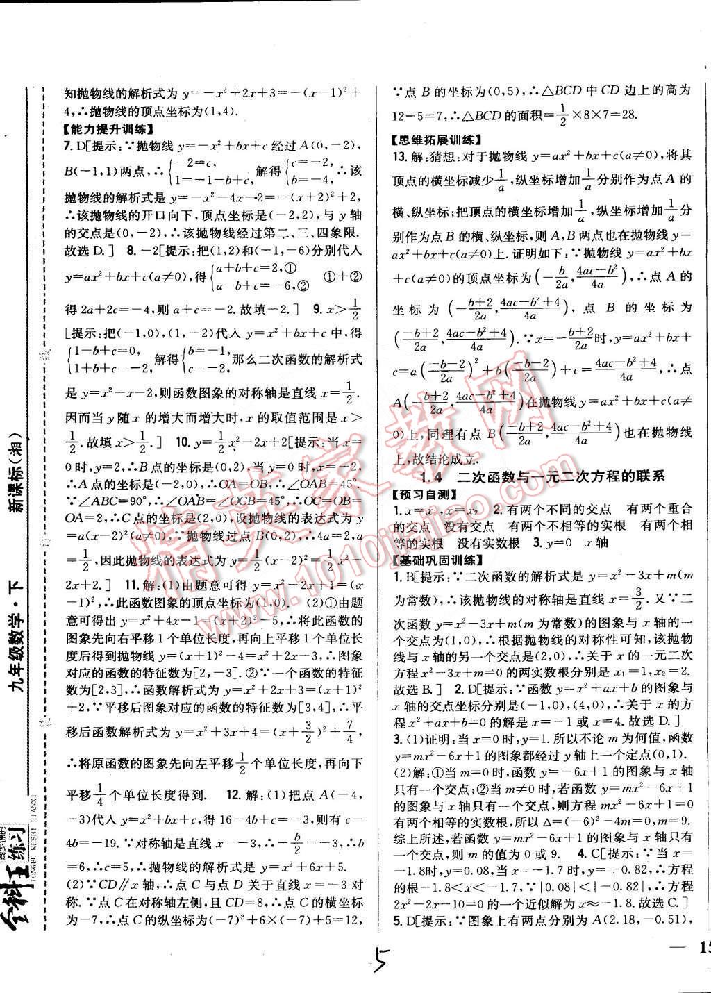 2015年全科王同步課時練習九年級數(shù)學下冊湘教版 第5頁