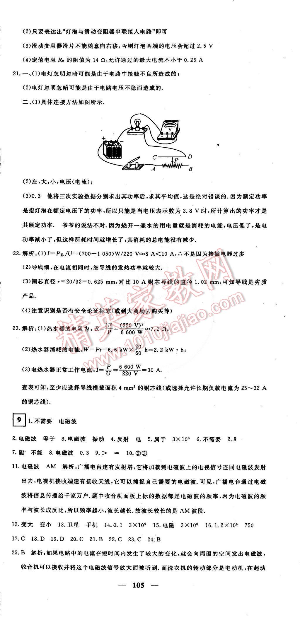 2015年王后雄黃岡密卷九年級(jí)物理下冊(cè)滬粵版 第9頁(yè)