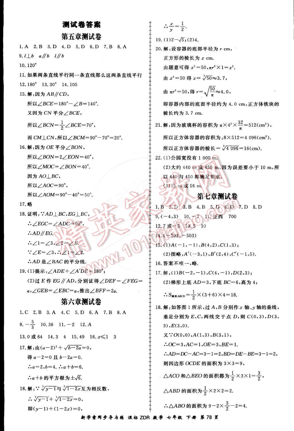 2016年新學(xué)案同步導(dǎo)與練七年級(jí)數(shù)學(xué)下冊(cè)人教版 第20頁(yè)