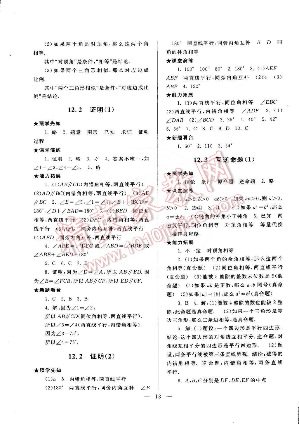 2015年啟東黃岡作業(yè)本七年級數(shù)學(xué)下冊蘇科版 第13頁