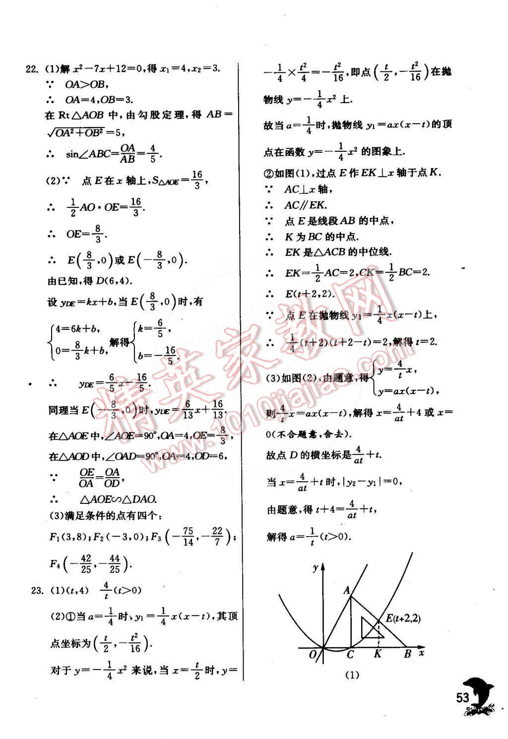 2015年實(shí)驗(yàn)班提優(yōu)訓(xùn)練九年級(jí)數(shù)學(xué)下冊(cè)滬科版 第55頁(yè)