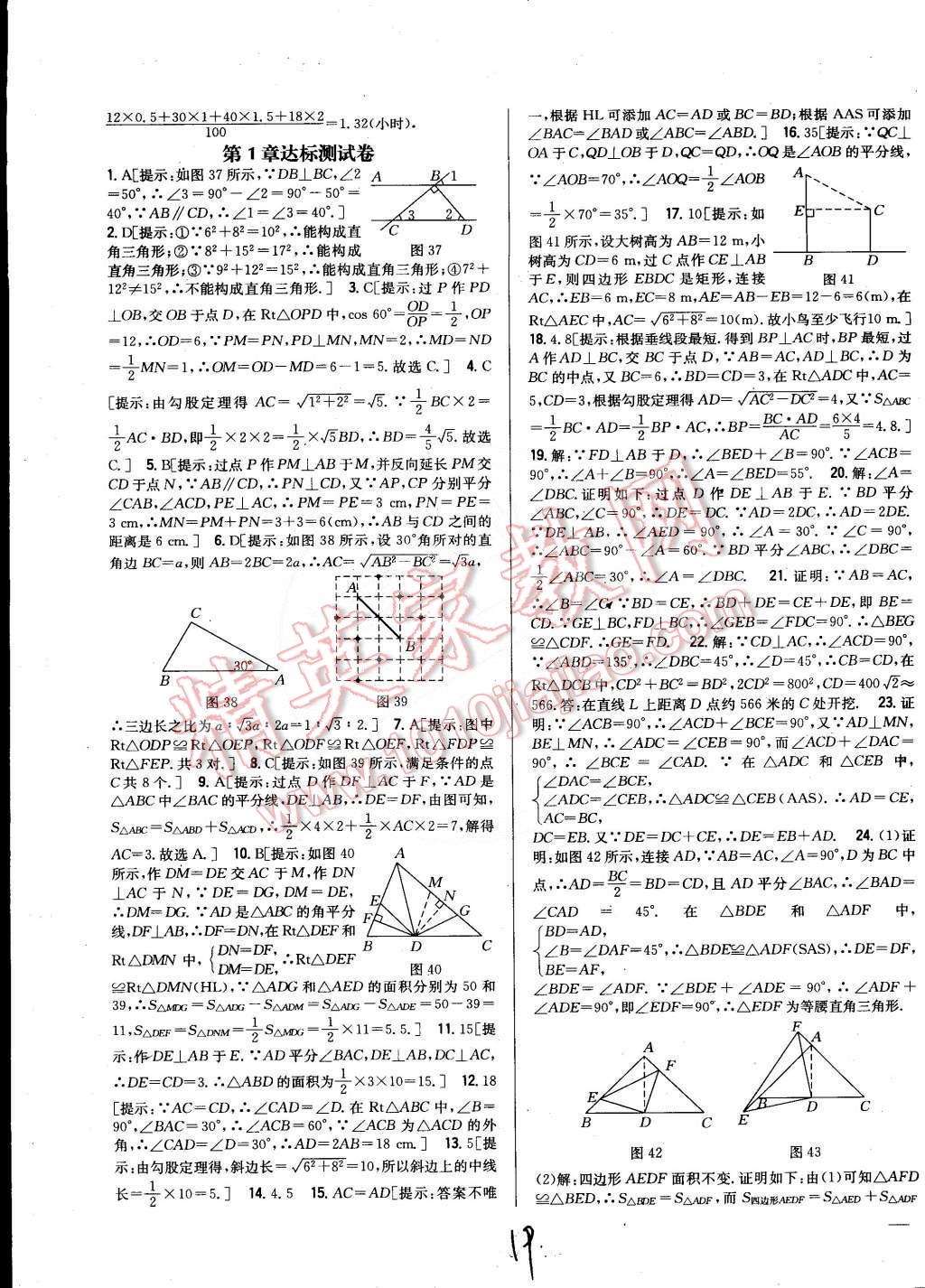 2015年全科王同步課時(shí)練習(xí)八年級數(shù)學(xué)下冊湘教版 第19頁