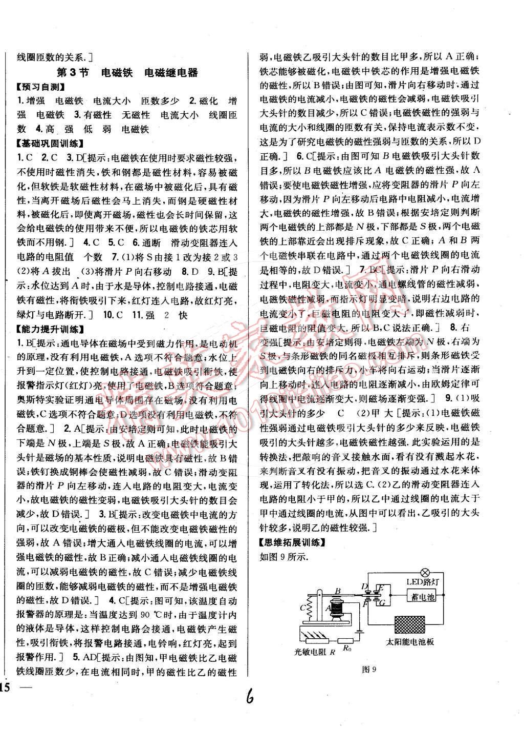 2015年全科王同步课时练习九年级物理下册人教版 第6页