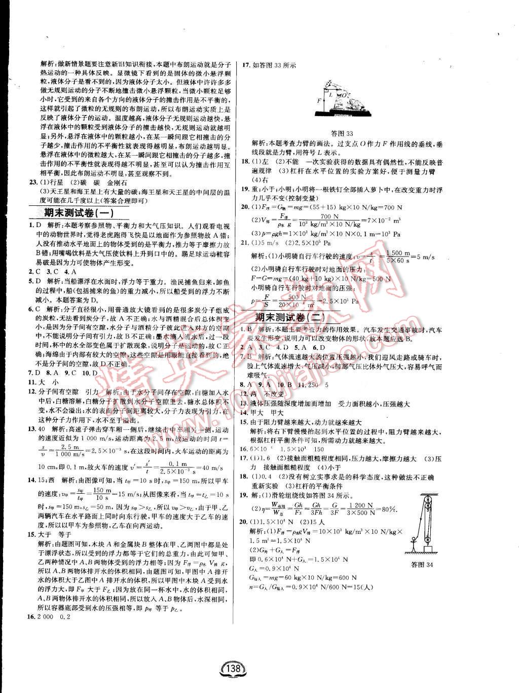 2016年鐘書金牌新教材全練八年級物理下冊粵滬版 第16頁