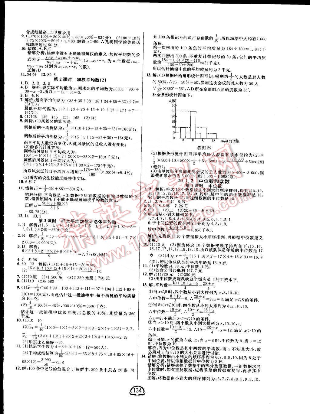 2016年鐘書(shū)金牌新教材全練八年級(jí)數(shù)學(xué)下冊(cè)人教版 第12頁(yè)