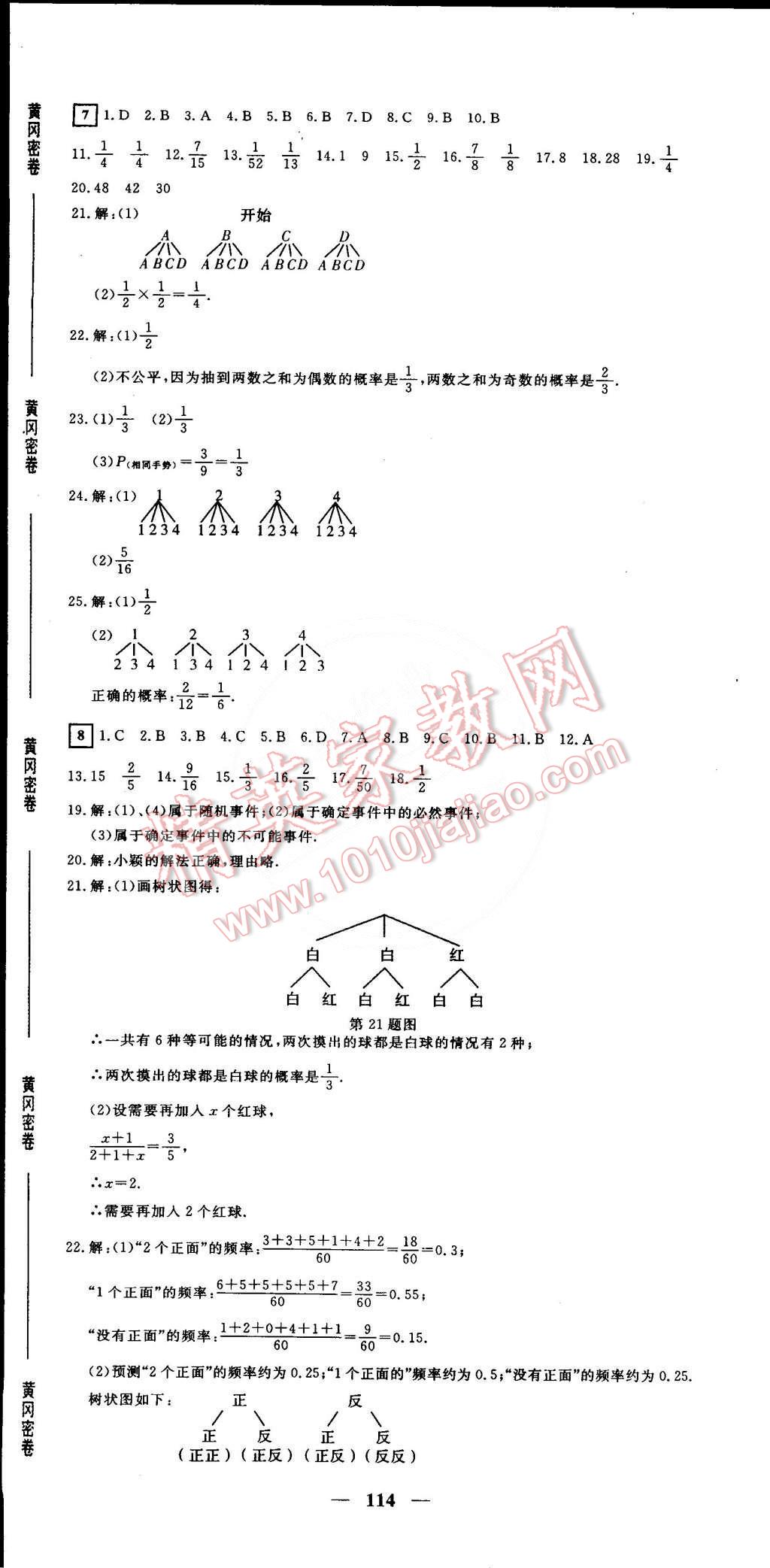 2015年王后雄黃岡密卷九年級數(shù)學下冊滬科版安徽專版 第6頁