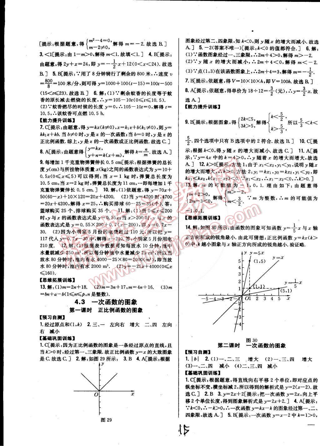 2015年全科王同步課時(shí)練習(xí)八年級(jí)數(shù)學(xué)下冊(cè)湘教版 第15頁(yè)