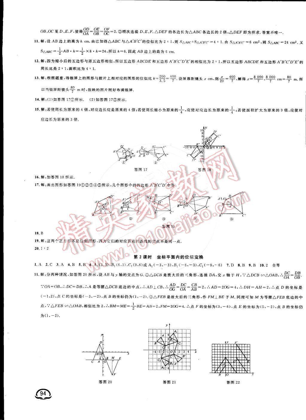 2015年鐘書金牌新教材全練九年級數(shù)學(xué)下冊人教版 第7頁