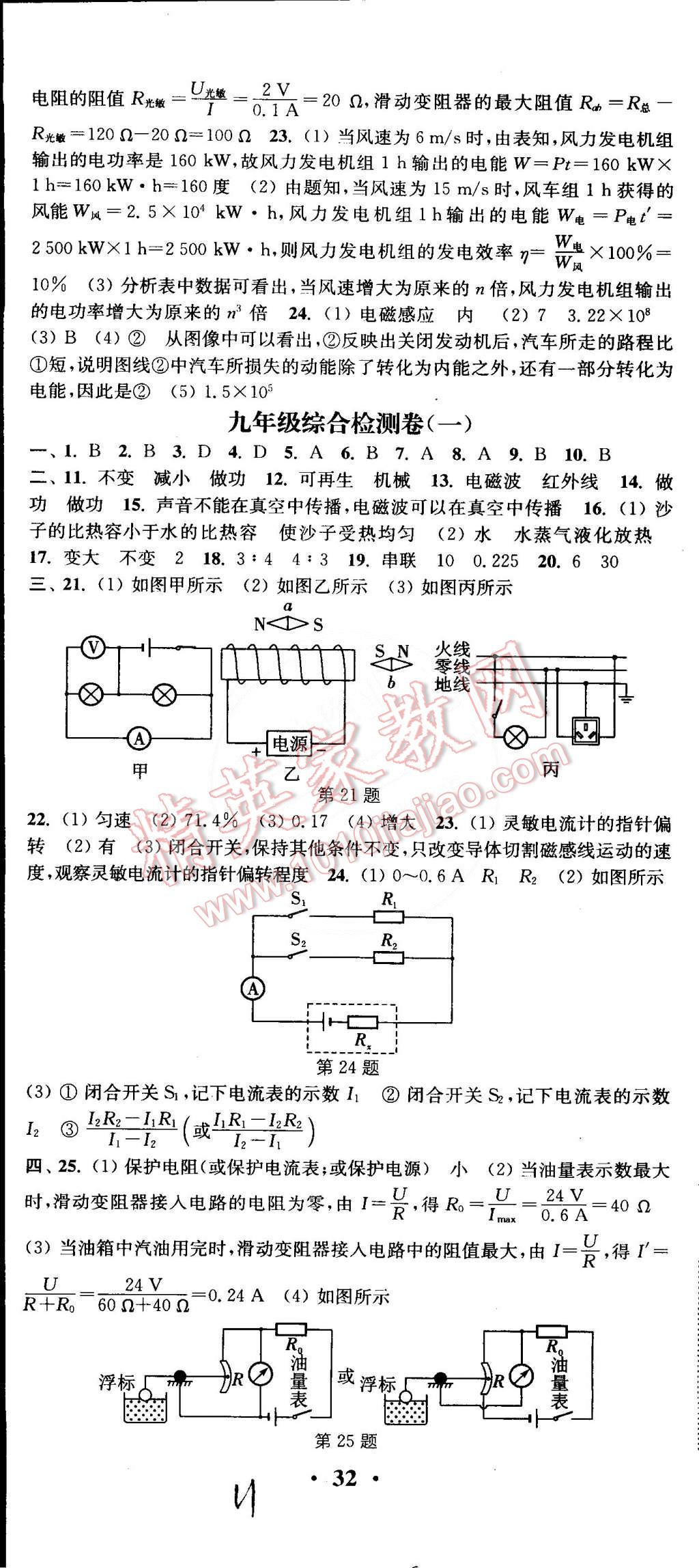 2015年通城學(xué)典活頁檢測九年級物理下冊滬粵版 第11頁