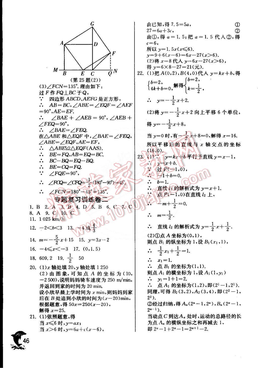 2015年實(shí)驗(yàn)班提優(yōu)訓(xùn)練八年級(jí)數(shù)學(xué)下冊(cè)人教版 第34頁(yè)