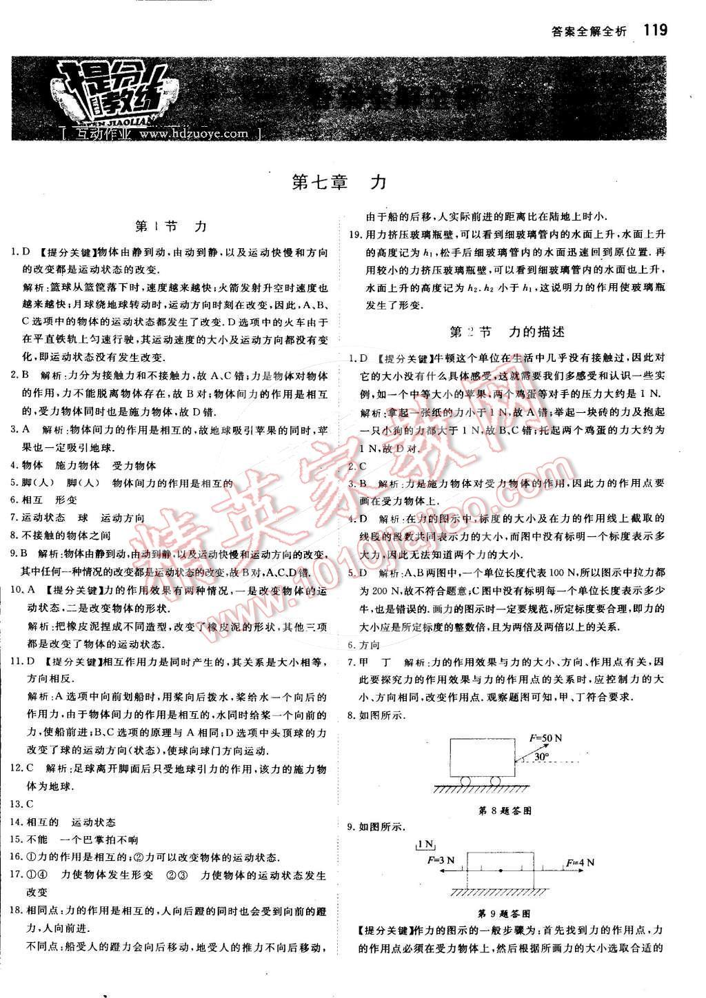 2015年提分教练八年级物理下册教科版 第1页