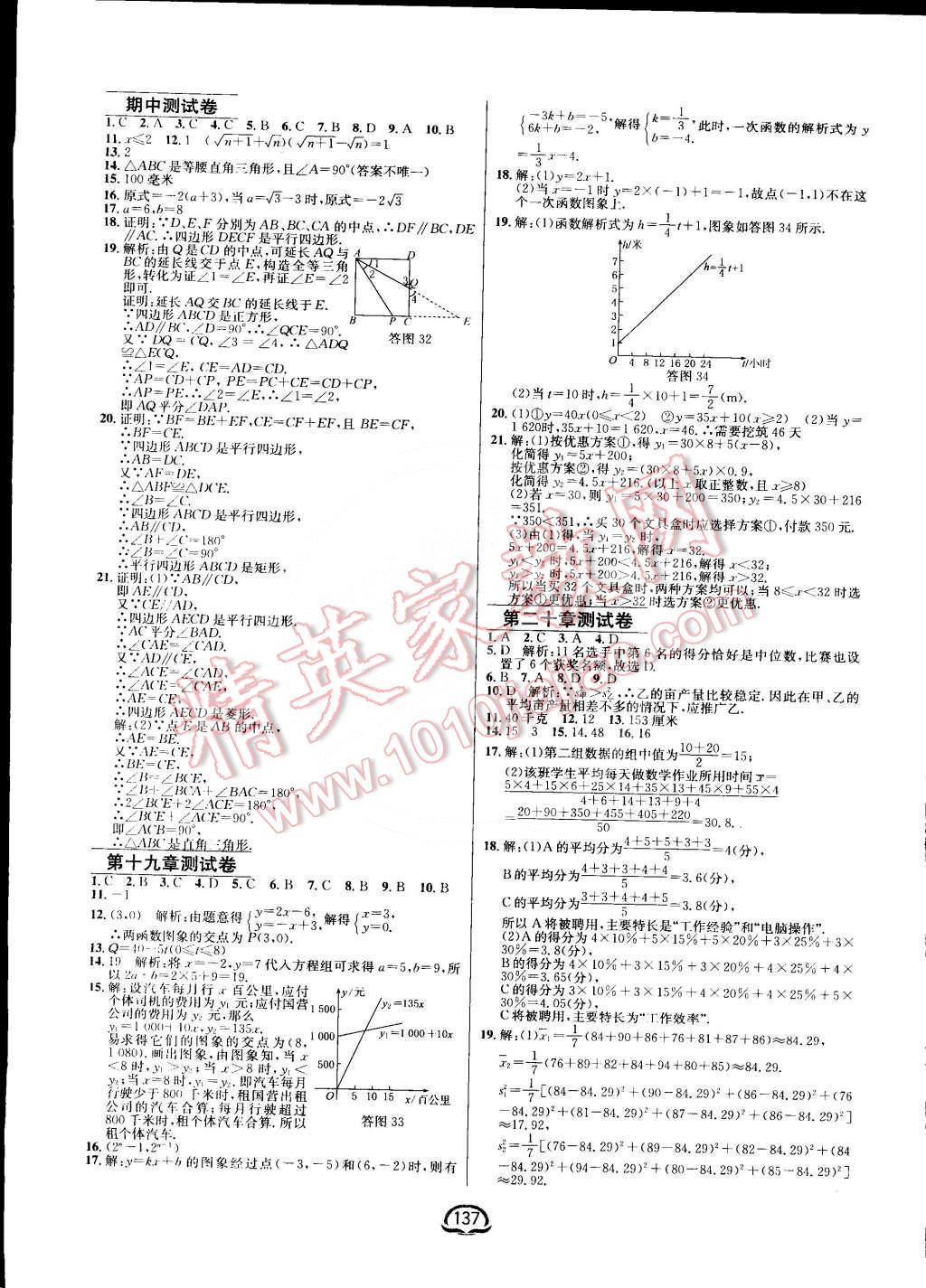 2016年鐘書金牌新教材全練八年級數(shù)學(xué)下冊人教版 第15頁