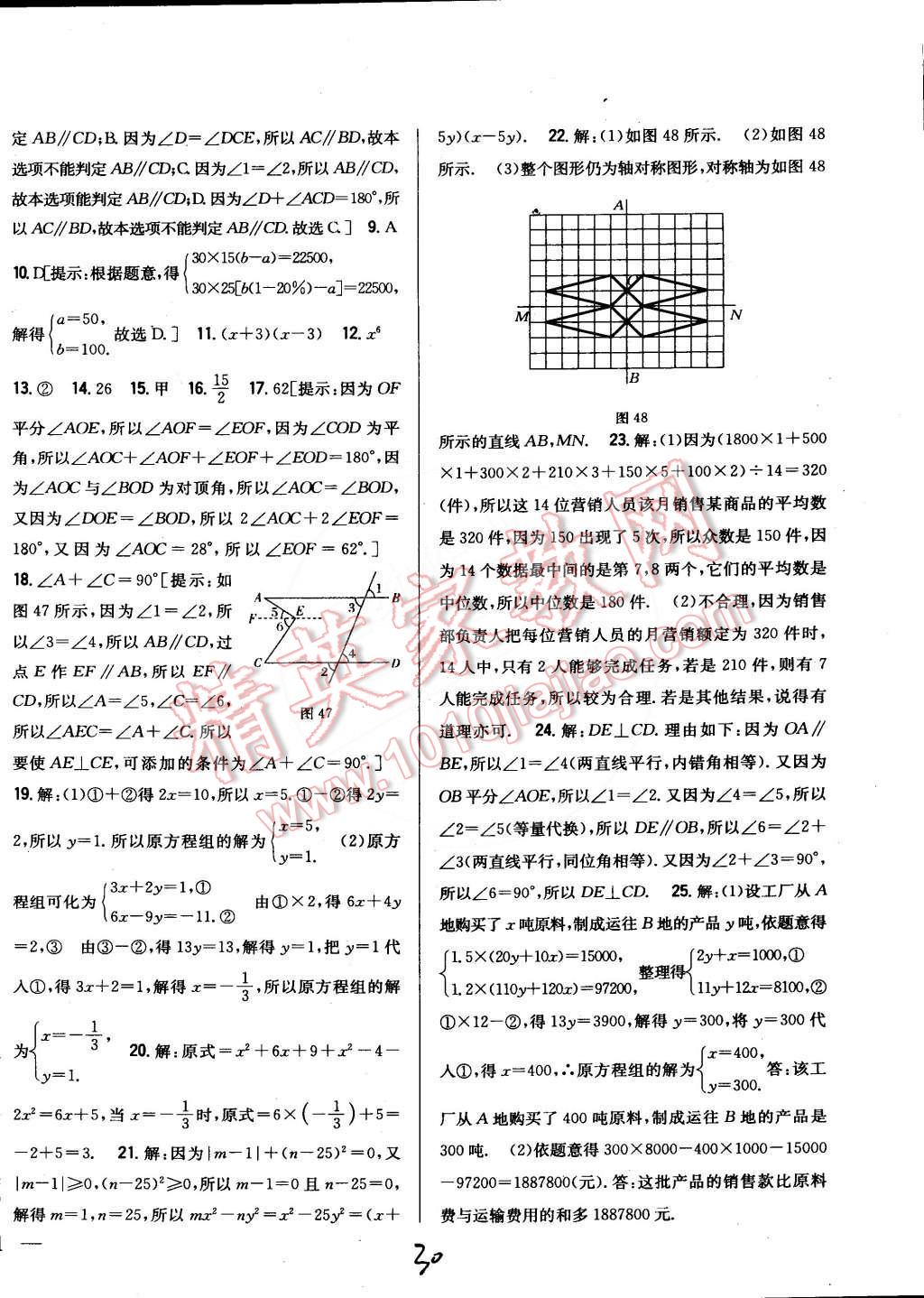 2015年全科王同步課時練習(xí)七年級數(shù)學(xué)下冊湘教版 第30頁