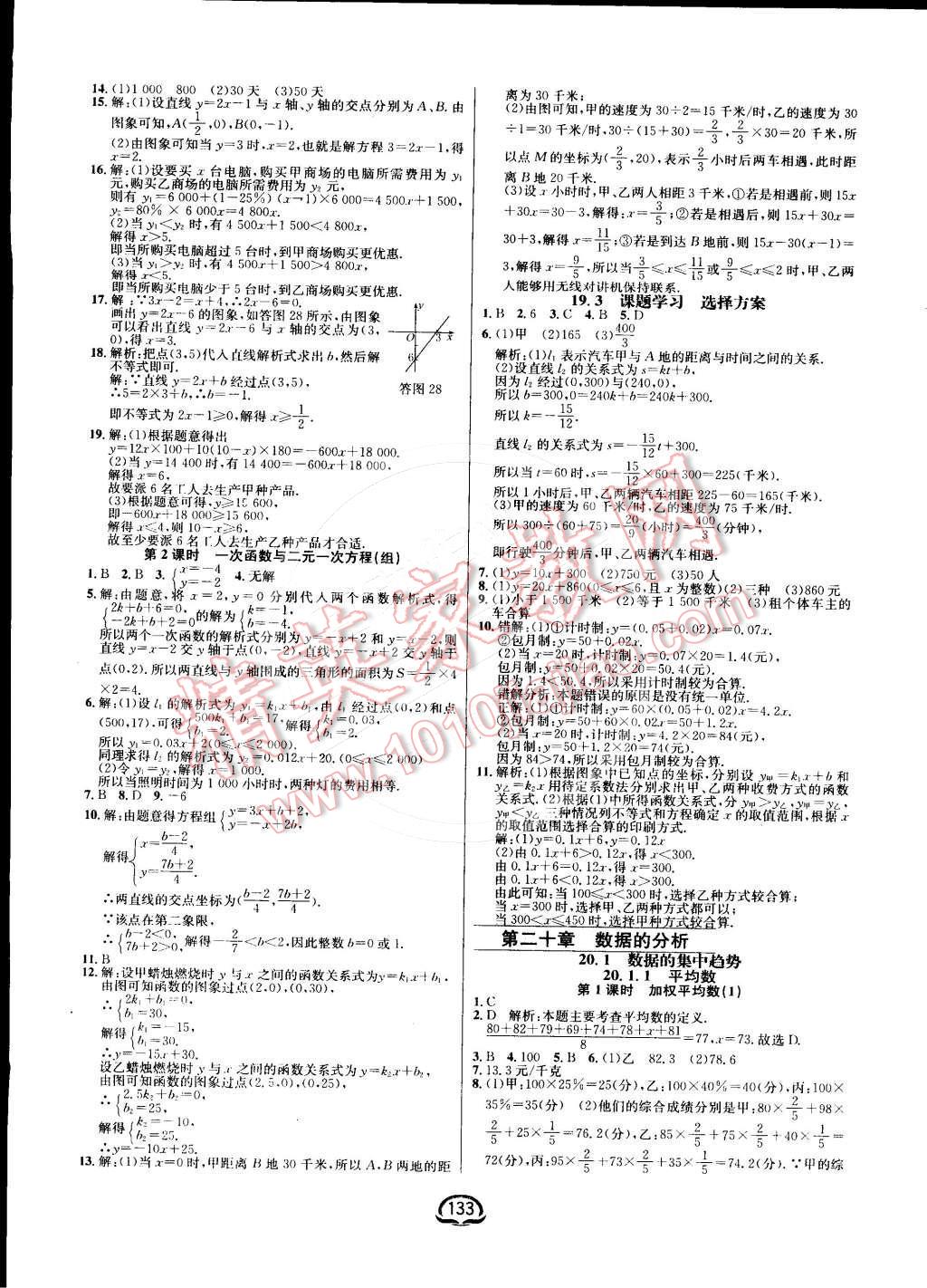 2016年鐘書金牌新教材全練八年級數(shù)學下冊人教版 第11頁