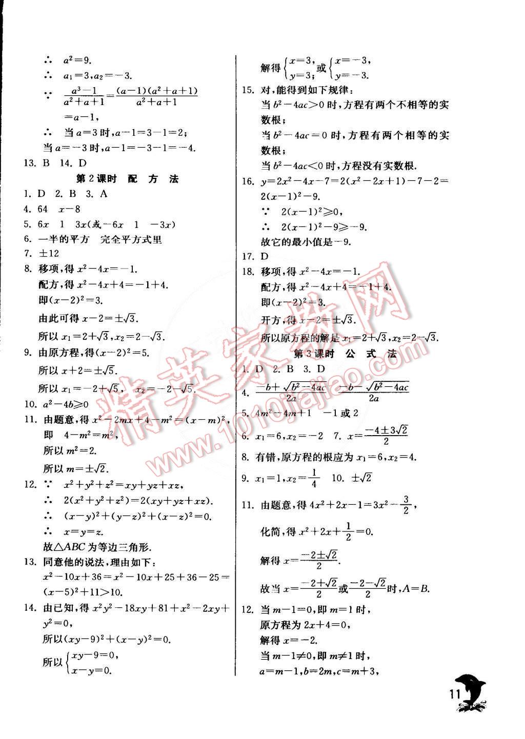 2015年實(shí)驗(yàn)班提優(yōu)訓(xùn)練八年級數(shù)學(xué)下冊滬科版 第11頁