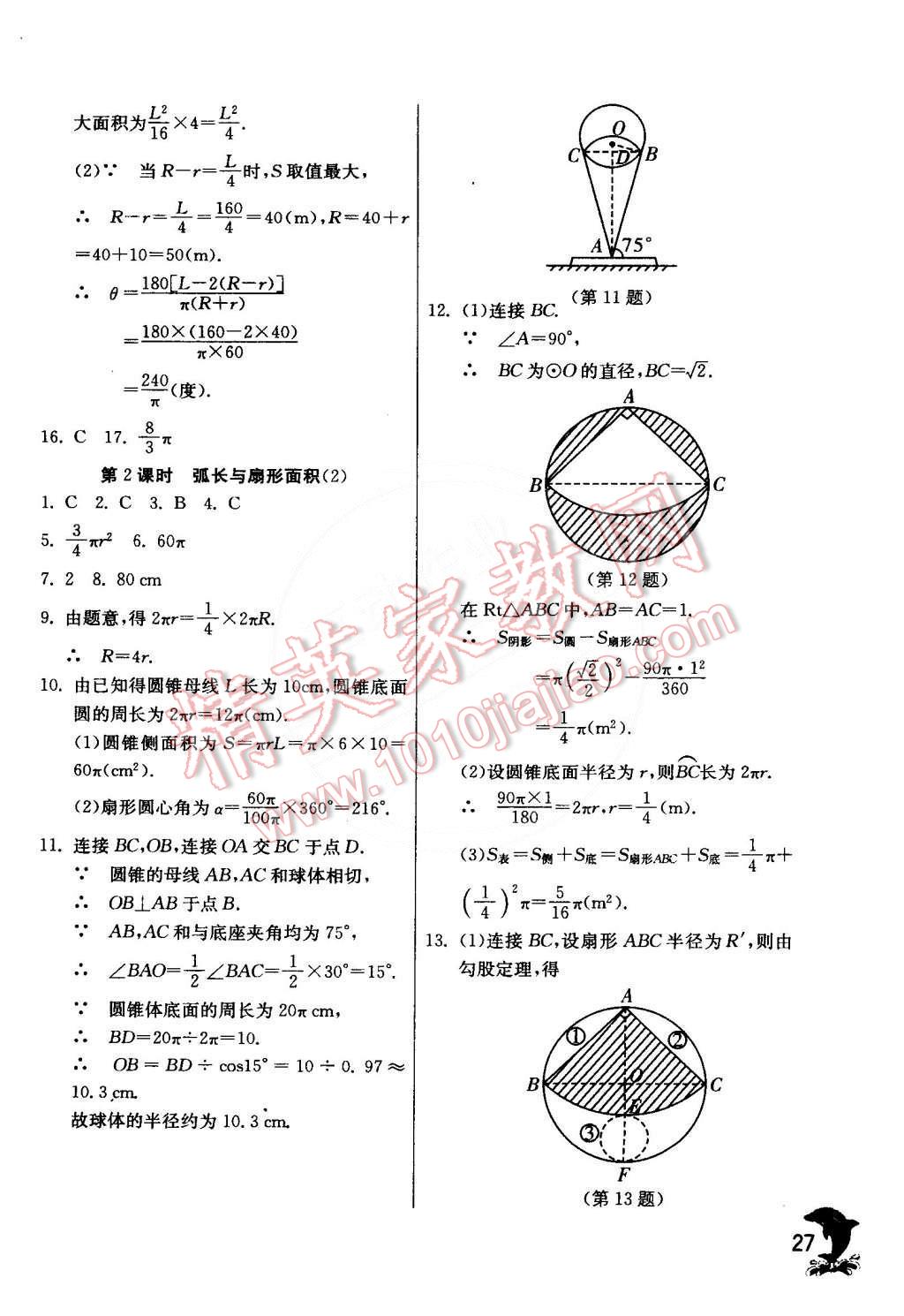 2015年實驗班提優(yōu)訓(xùn)練九年級數(shù)學(xué)下冊滬科版 第27頁