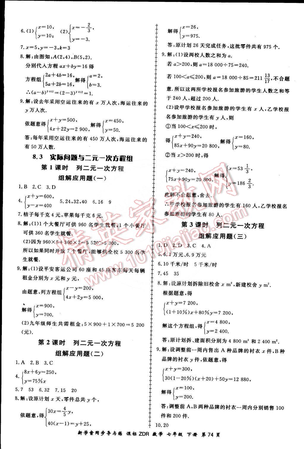 2016年新學案同步導與練七年級數(shù)學下冊人教版 第16頁