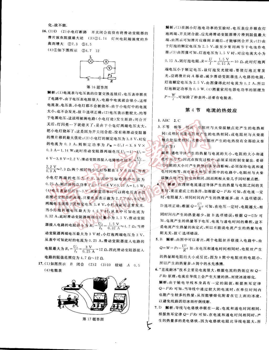 2015年鐘書(shū)金牌新教材全練九年級(jí)物理下冊(cè)北師大版 第5頁(yè)