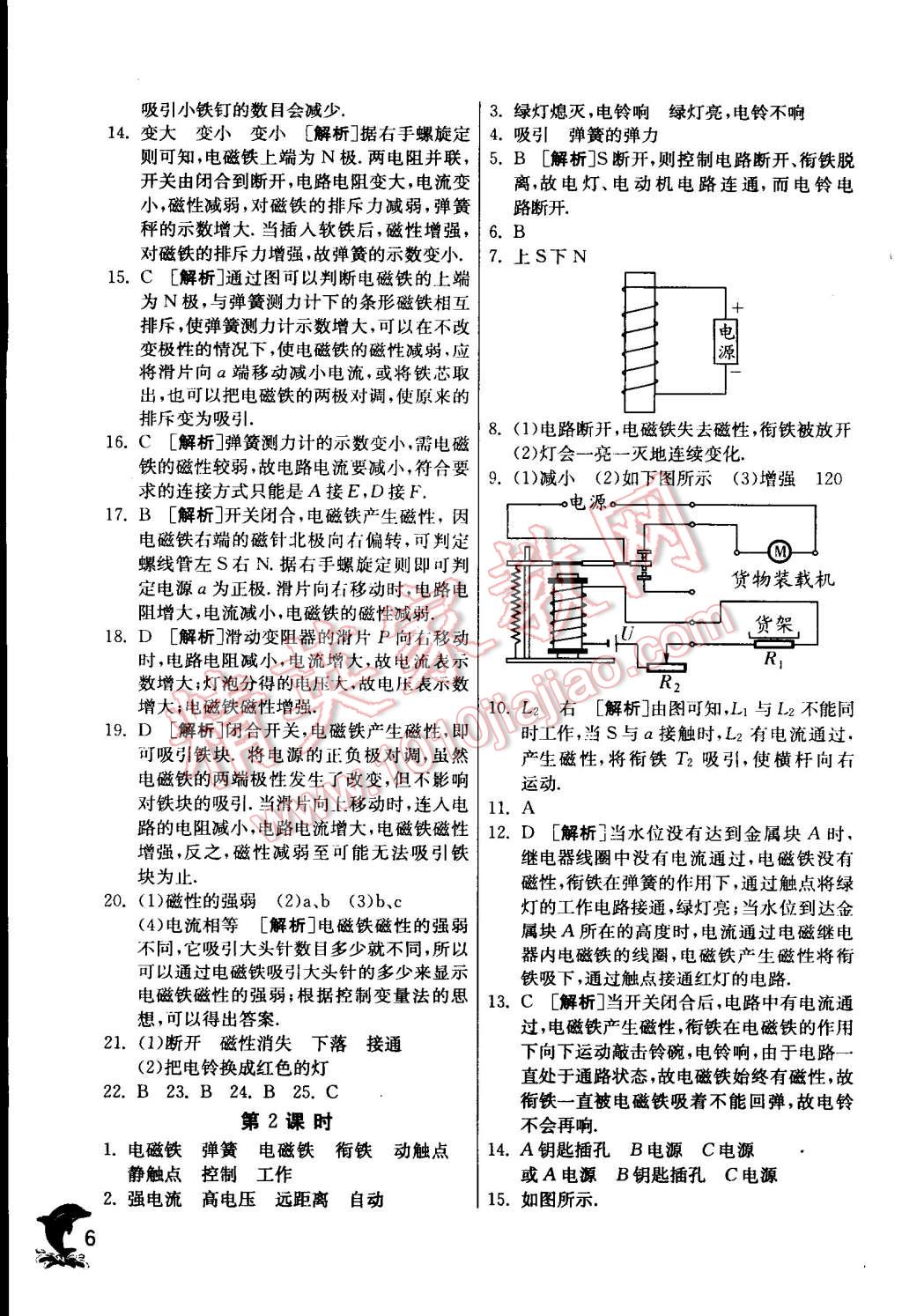 2015年实验班提优训练九年级物理下册北师大版 第6页