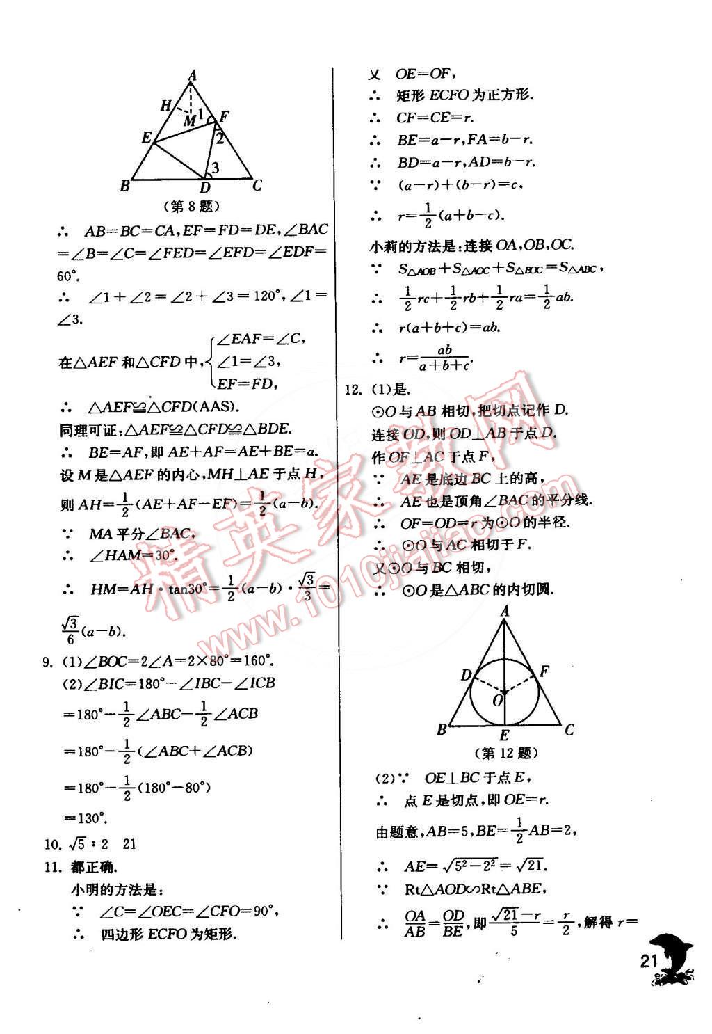 2015年實(shí)驗(yàn)班提優(yōu)訓(xùn)練九年級(jí)數(shù)學(xué)下冊(cè)滬科版 第21頁(yè)