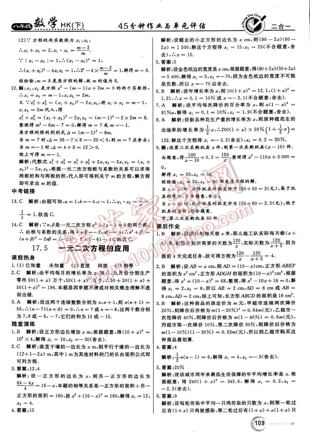 2015年紅對勾45分鐘作業(yè)與單元評估八年級數(shù)學(xué)下冊滬科版 第13頁