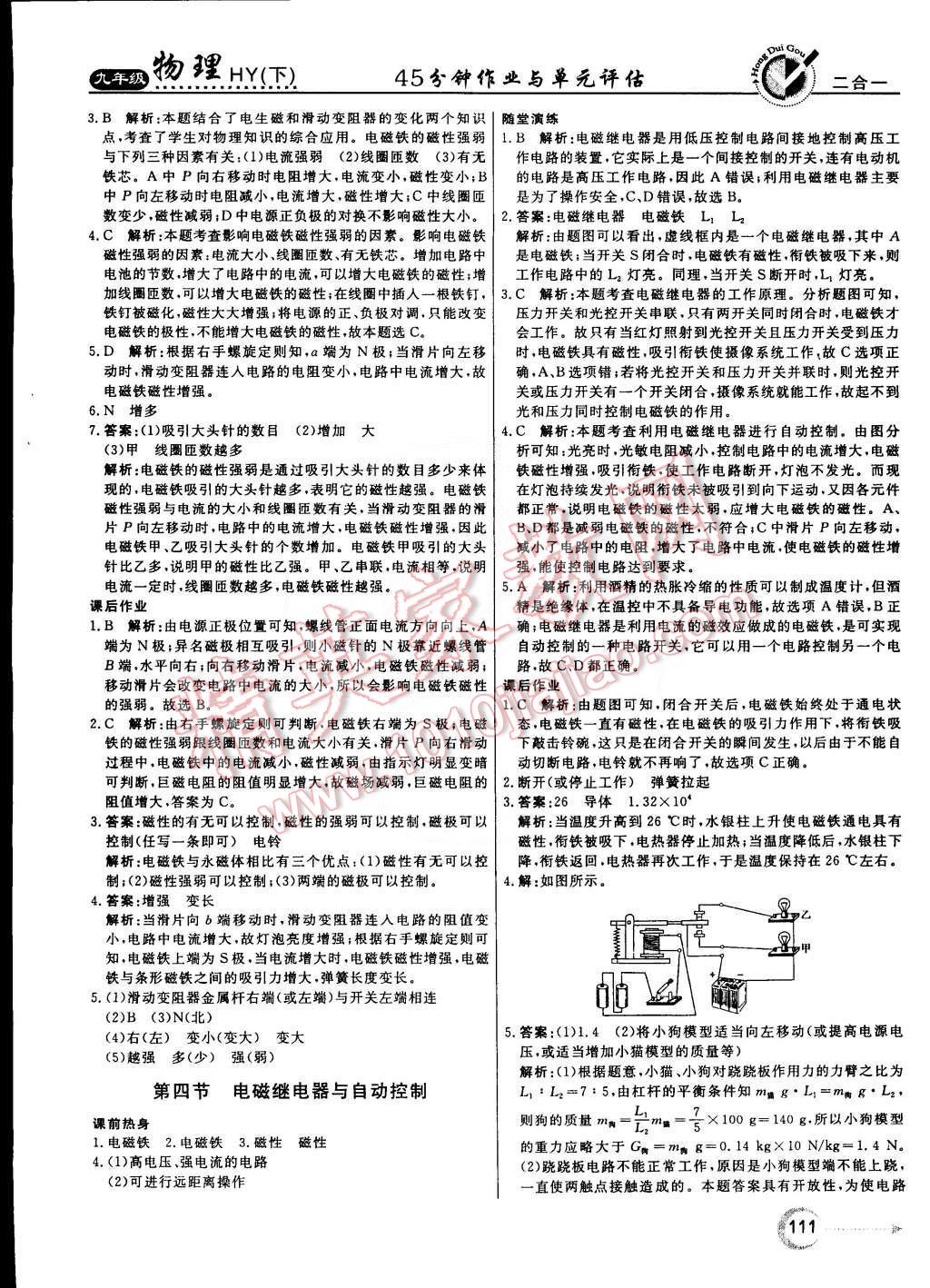 2015年紅對勾45分鐘作業(yè)與單元評估九年級物理下冊滬粵版 第3頁