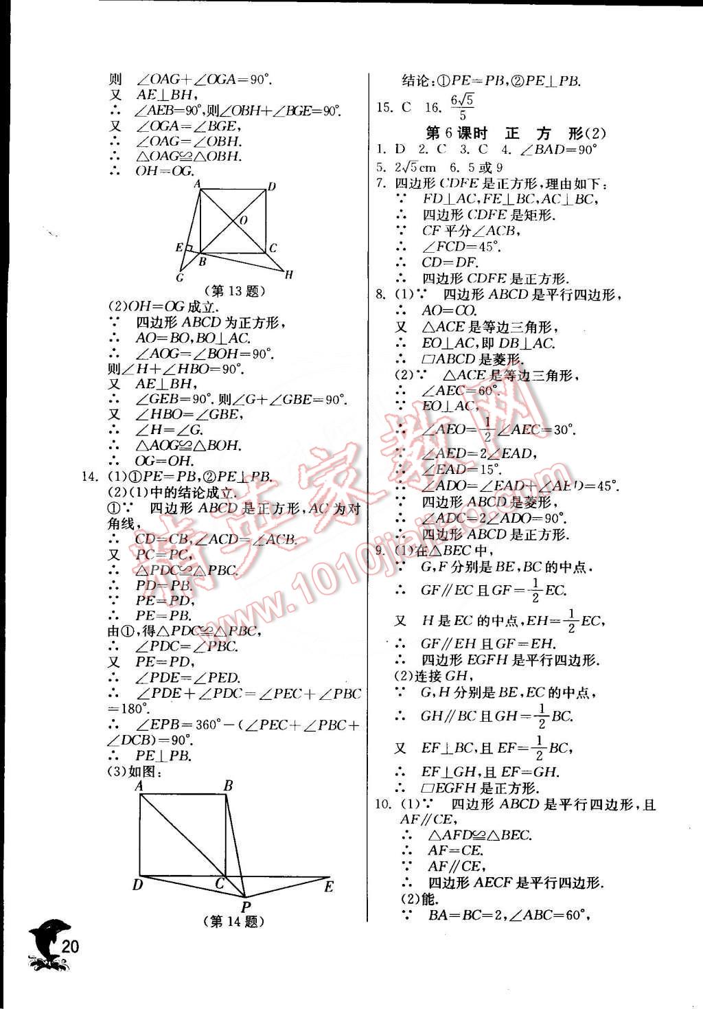 2015年實(shí)驗(yàn)班提優(yōu)訓(xùn)練八年級(jí)數(shù)學(xué)下冊(cè)人教版 第22頁