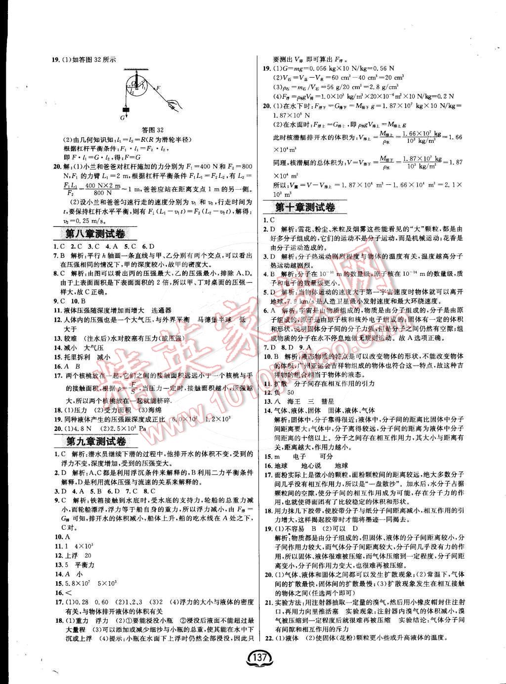 2016年鐘書金牌新教材全練八年級(jí)物理下冊(cè)粵滬版 第15頁(yè)