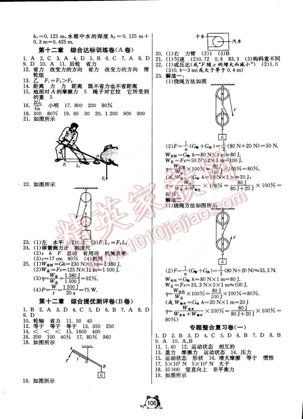 2015年單元雙測全程提優(yōu)測評卷八年級物理下冊人教版 第6頁