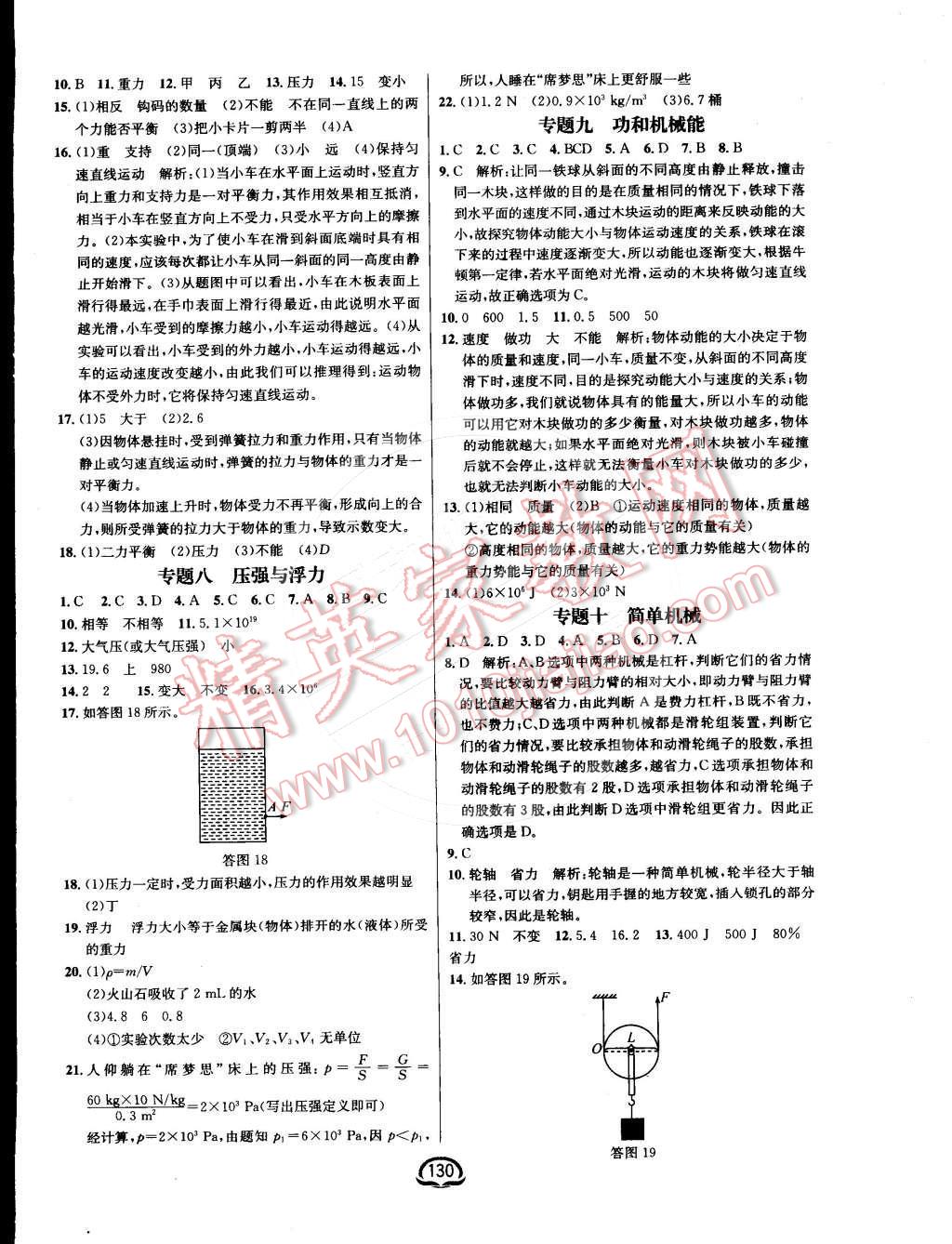 2015年鐘書金牌新教材全練九年級物理下冊人教版 第8頁