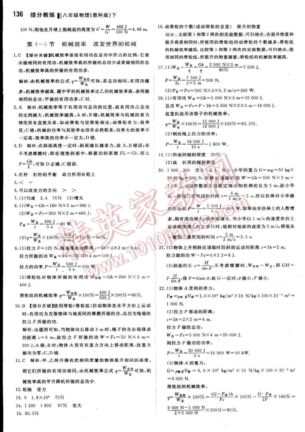 2016年提分教练八年级物理下册教科版 第18页