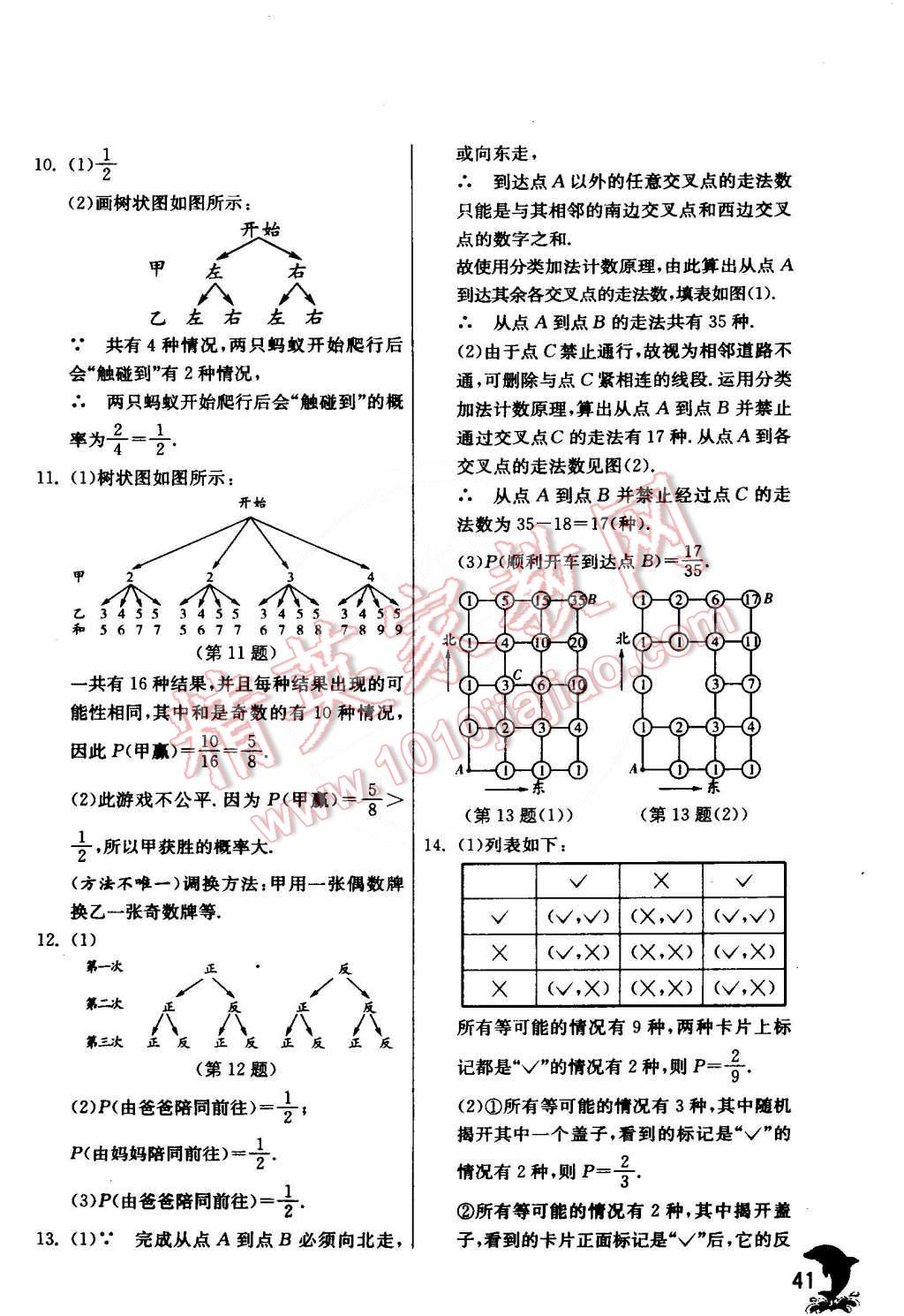 2015年實(shí)驗(yàn)班提優(yōu)訓(xùn)練九年級(jí)數(shù)學(xué)下冊(cè)滬科版 第43頁(yè)