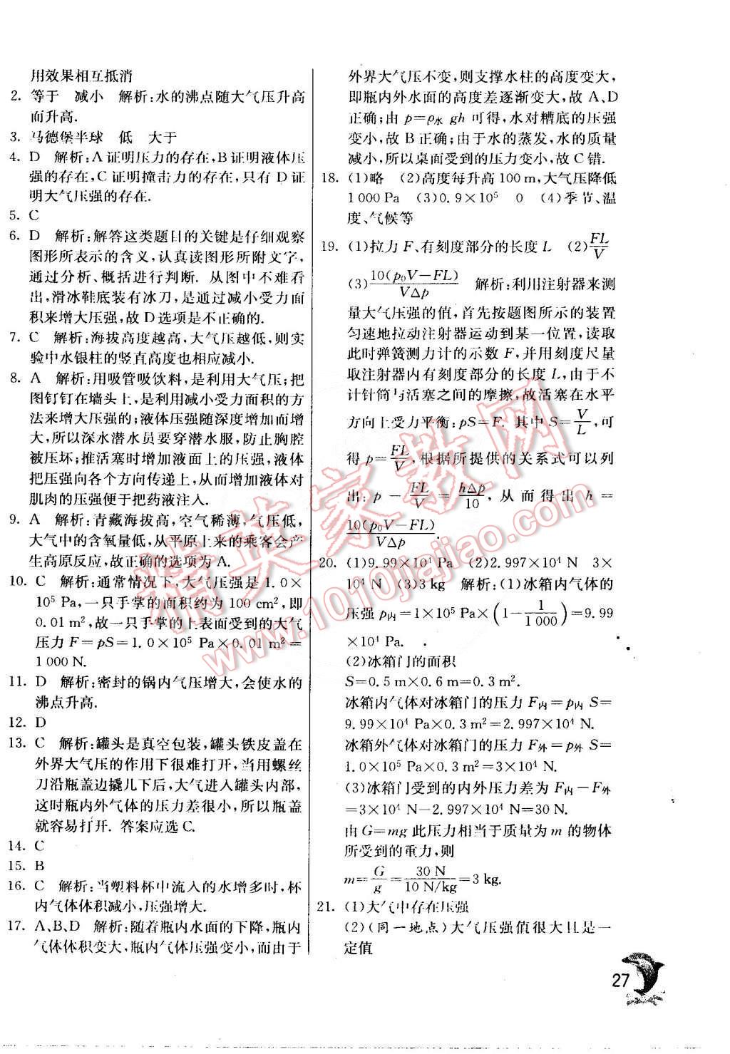 2015年实验班提优训练八年级物理下册沪粤版 第27页