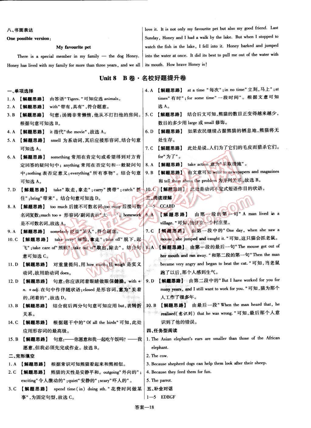 2015年金考卷活頁(yè)題選名師名題單元雙測(cè)卷七年級(jí)英語(yǔ)下冊(cè)譯林牛津版 第18頁(yè)