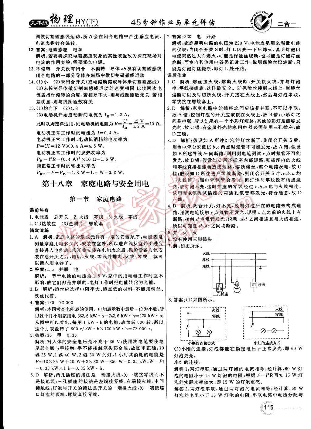 2015年紅對(duì)勾45分鐘作業(yè)與單元評(píng)估九年級(jí)物理下冊(cè)滬粵版 第7頁(yè)