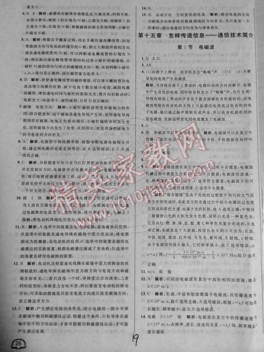 2015年鐘書金牌新教材全練九年級(jí)物理下冊(cè)北師大版 第19頁(yè)