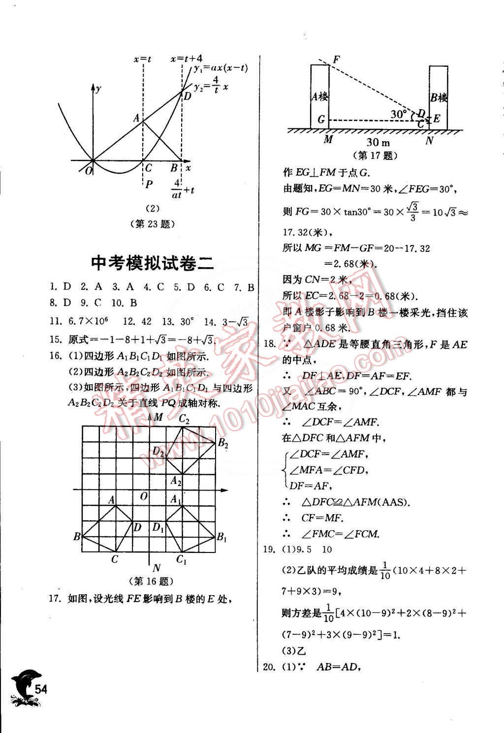 2015年實驗班提優(yōu)訓練九年級數(shù)學下冊滬科版 第56頁