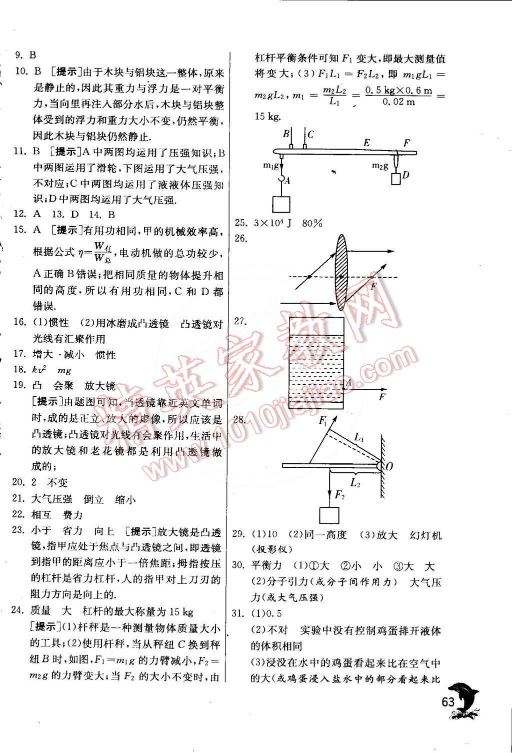 2015年實(shí)驗(yàn)班提優(yōu)訓(xùn)練八年級(jí)物理下冊(cè)北師大版 第65頁