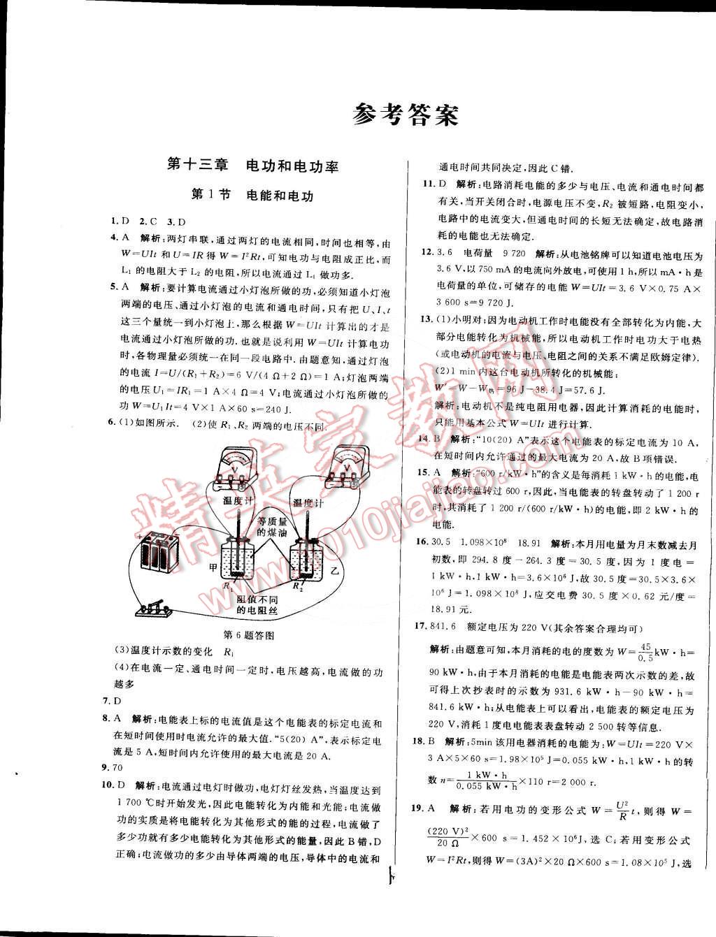 2016年鐘書金牌新教材全練九年級物理下冊北師大版 第1頁