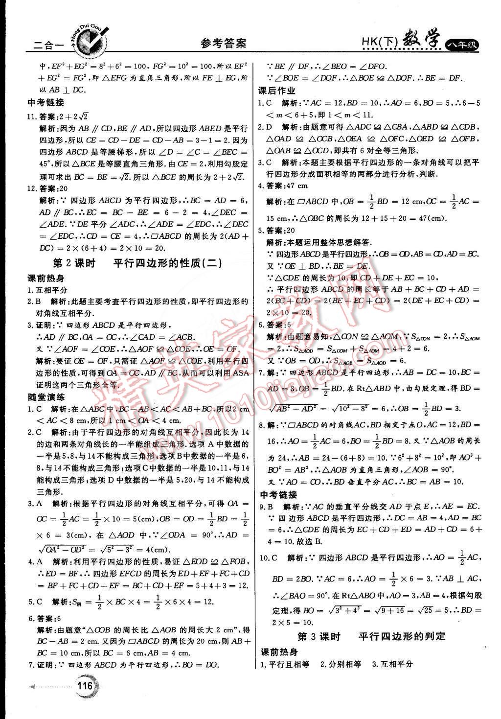 2015年紅對勾45分鐘作業(yè)與單元評估八年級數(shù)學(xué)下冊滬科版 第20頁