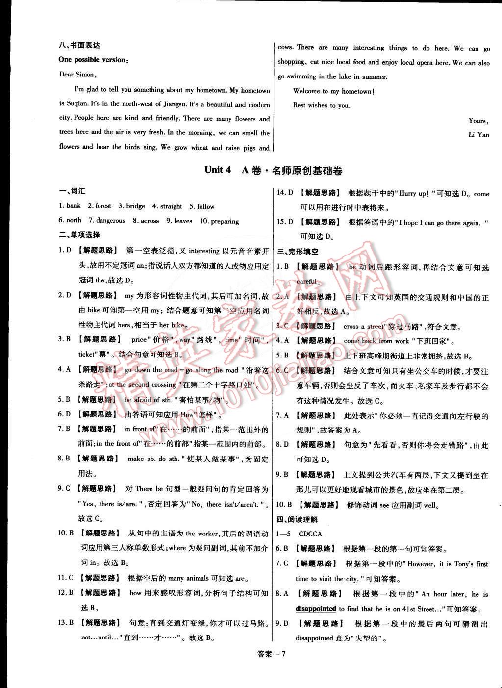 2015年金考卷活頁題選名師名題單元雙測(cè)卷七年級(jí)英語下冊(cè)譯林牛津版 第7頁