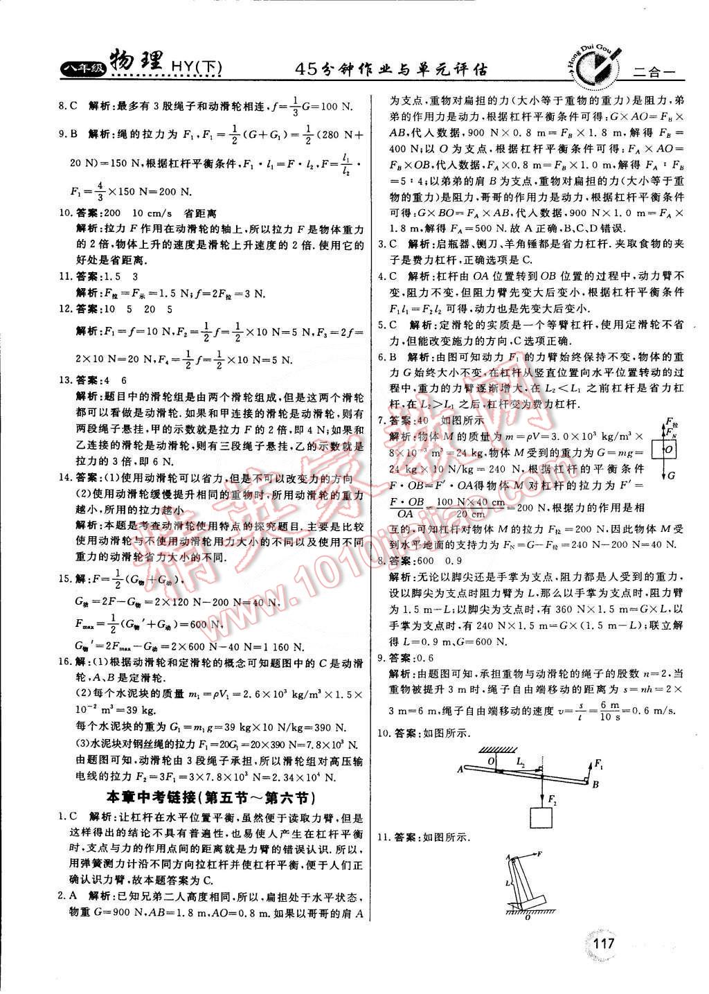 2015年紅對勾45分鐘作業(yè)與單元評估八年級物理下冊滬粵版 第9頁