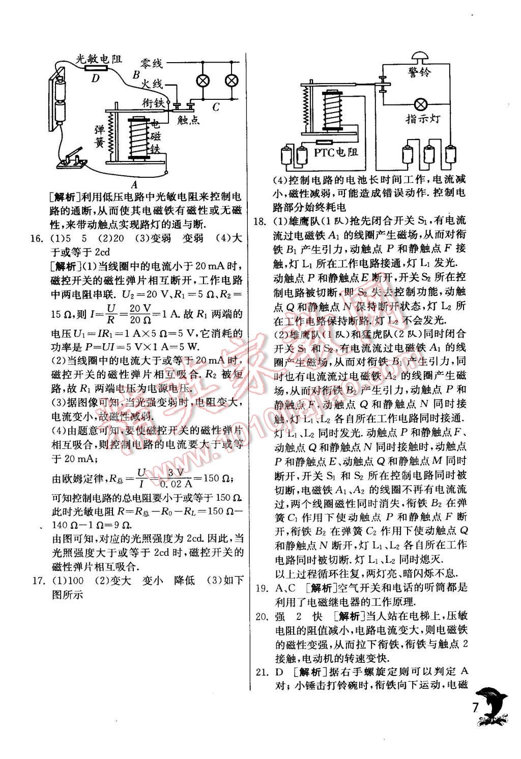 2015年實(shí)驗(yàn)班提優(yōu)訓(xùn)練九年級(jí)物理下冊(cè)北師大版 第7頁